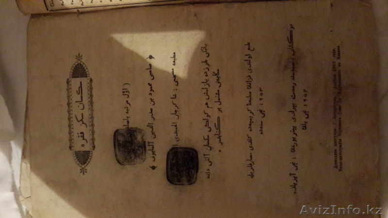 Продам старый арабский Коран  - Изображение #6, Объявление #1310054