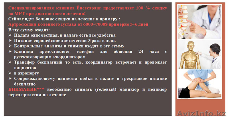 Лечение в Корее - Изображение #1, Объявление #1309436