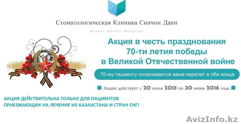 Лечение в Корее - Изображение #2, Объявление #1309436