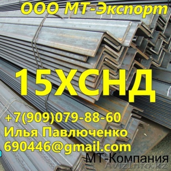 Уголок 15ХСНД равнополочный ГОСТ 6713-91 Мостостроение - Изображение #2, Объявление #1310477
