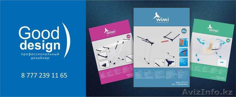 ДИЗАЙН УСЛУГИ/ разработка полиграфии в Алматы - Изображение #2, Объявление #1326739
