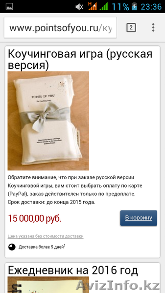 Коучинг консультация Points of you, для тех кто хочет иметь больше чем сейчас. - Изображение #3, Объявление #1321138