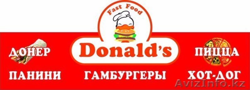 Фаст Фуд низких цен DONALDS  - Изображение #1, Объявление #1323136