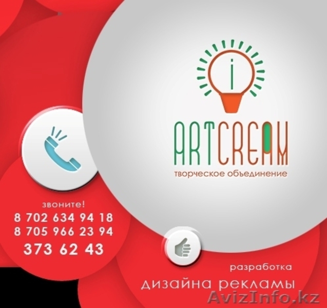 Разработка дизайна рекламы - Изображение #4, Объявление #1324925