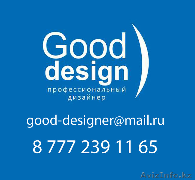 ДИЗАЙН УСЛУГИ/ разработка полиграфии в Алматы - Изображение #1, Объявление #1326739