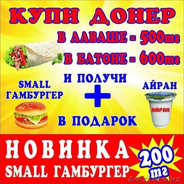 Фаст Фуд низких цен DONALDS  - Изображение #4, Объявление #1323136