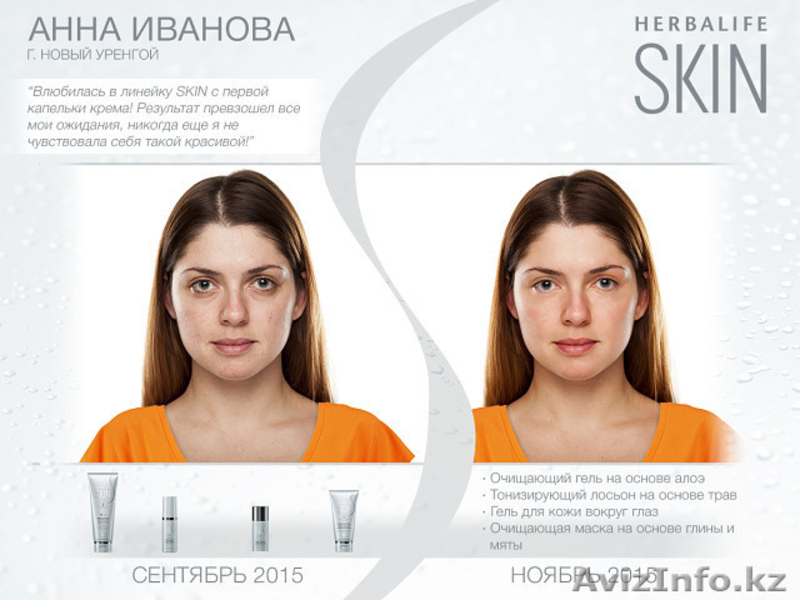 Косметика  Линия Herbalife SKIN - Изображение #3, Объявление #1325709