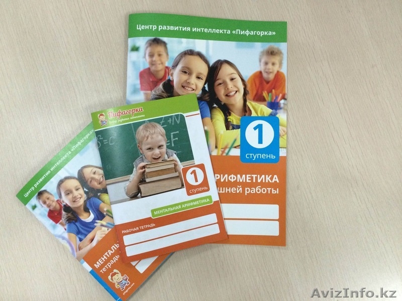 МЕНТАЛЬНАЯ АРИФМЕТИКА АЛМАТЫ ВНИМАНИЕ ВНИМАНИЕВНИМАНИЕ - Изображение #2, Объявление #1325894
