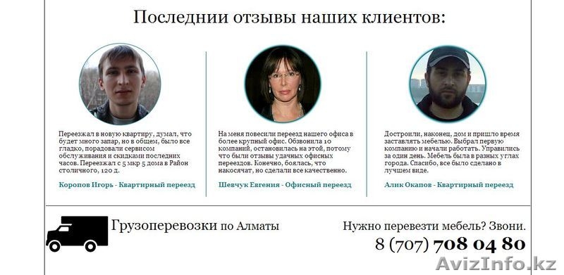 Газель и Грузчики. Перевозки по Алматы - Изображение #2, Объявление #1320452