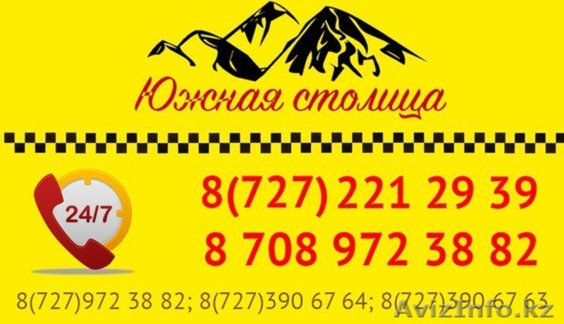Услуги диспетчерской службы Такси - Изображение #3, Объявление #1323282