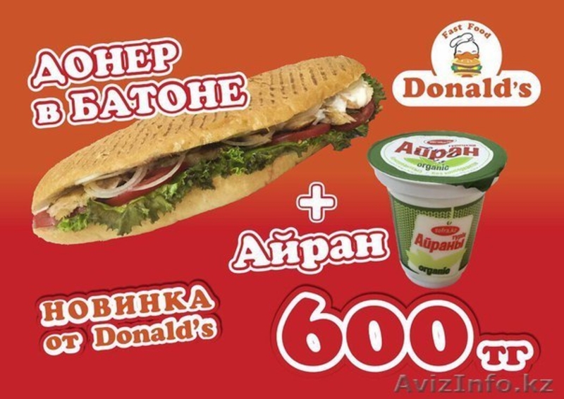Фаст Фуд низких цен DONALDS  - Изображение #5, Объявление #1323136