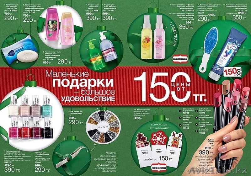 Заказ косметики AVON, регистрация представителей! - Изображение #4, Объявление #1336823