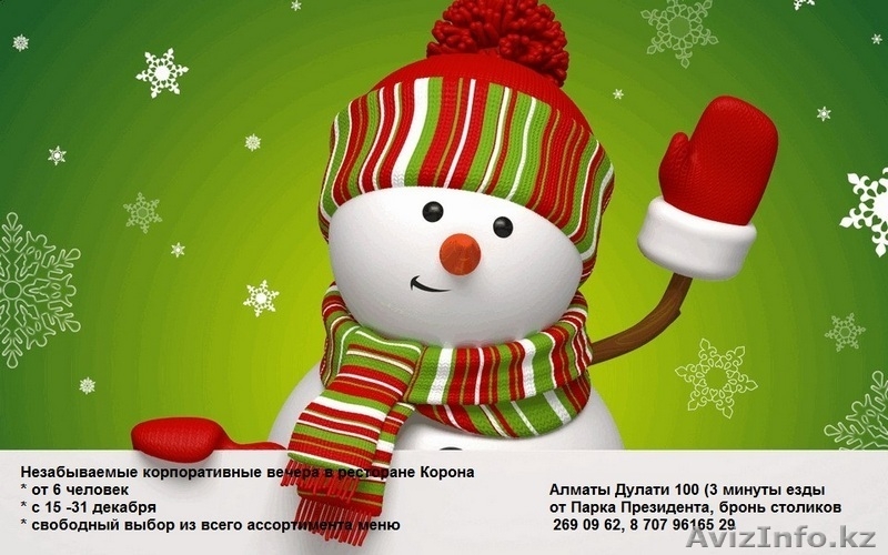 Незабываемые корпоративные вечера в ресторане Корона - Изображение #2, Объявление #1337655