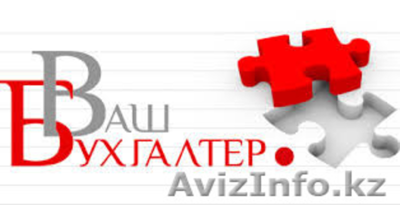 Бухгалтерские услуги в Алматы от Reach Partners - Изображение #3, Объявление #1335893