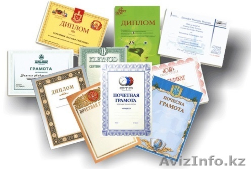 Печать дипломов, сертификатов - Изображение #1, Объявление #1337744