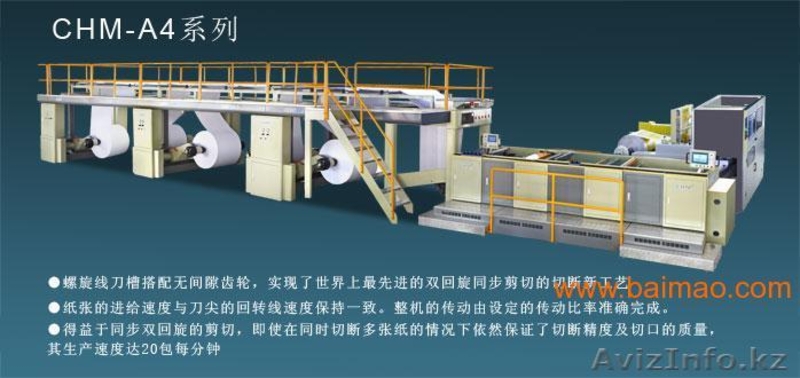 Оборудование по производству бумаги А - Изображение #1, Объявление #1336192