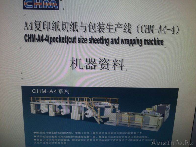 Оборудование по производству бумаги А - Изображение #2, Объявление #1336192