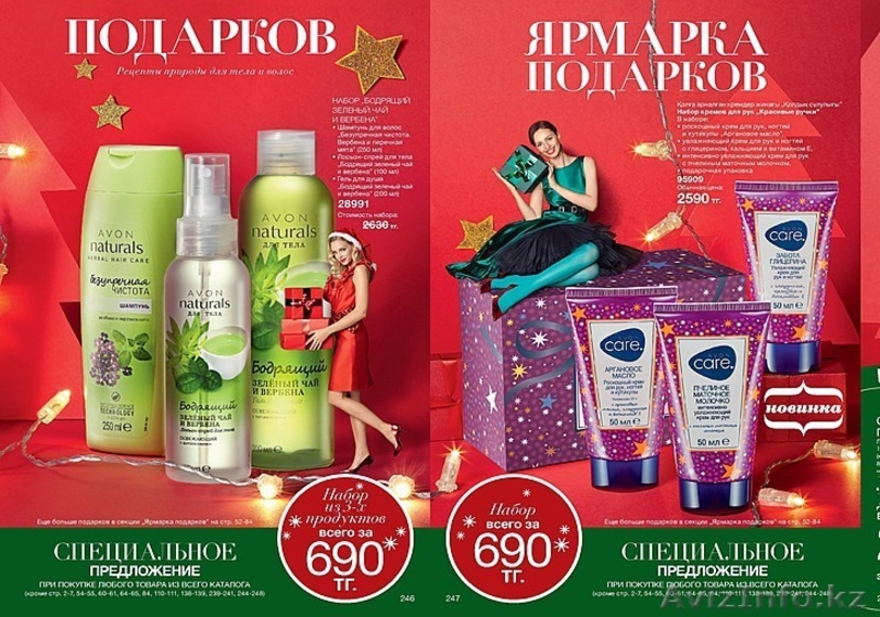 Заказ косметики AVON, регистрация представителей! - Изображение #6, Объявление #1336823