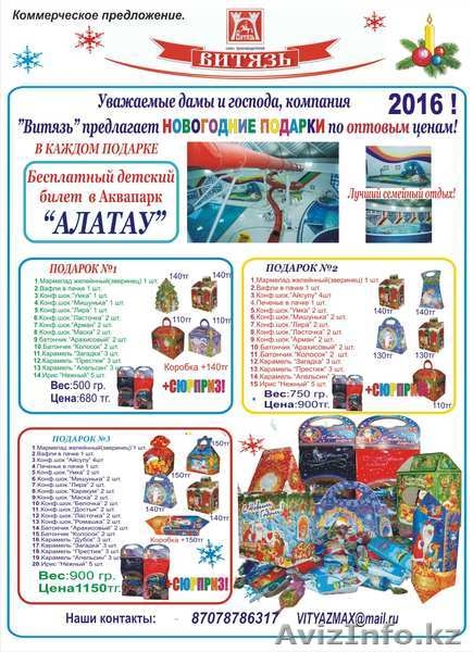Компания "Витязь" Продаёт детские новогодние подарки  - Изображение #2, Объявление #1340725
