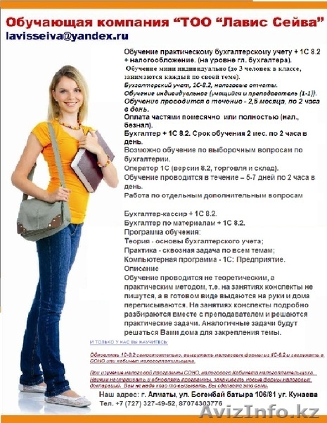 практические бухгалтерские курсы - Изображение #1, Объявление #247548