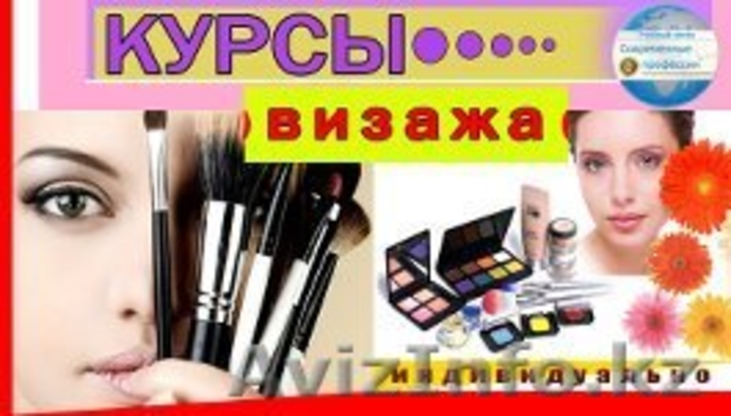Курсы "Визажист-стилист" гАлматы - Изображение #1, Объявление #1346211