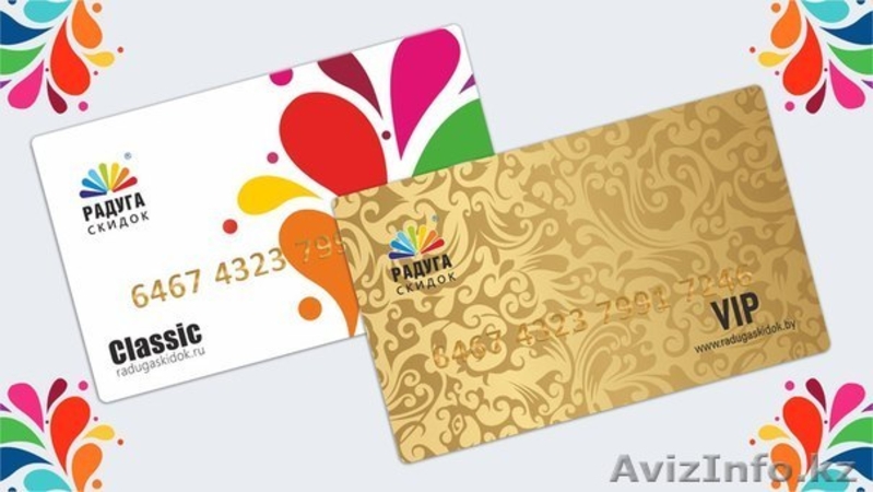 Радуга Скидок!!! - Изображение #4, Объявление #1347760