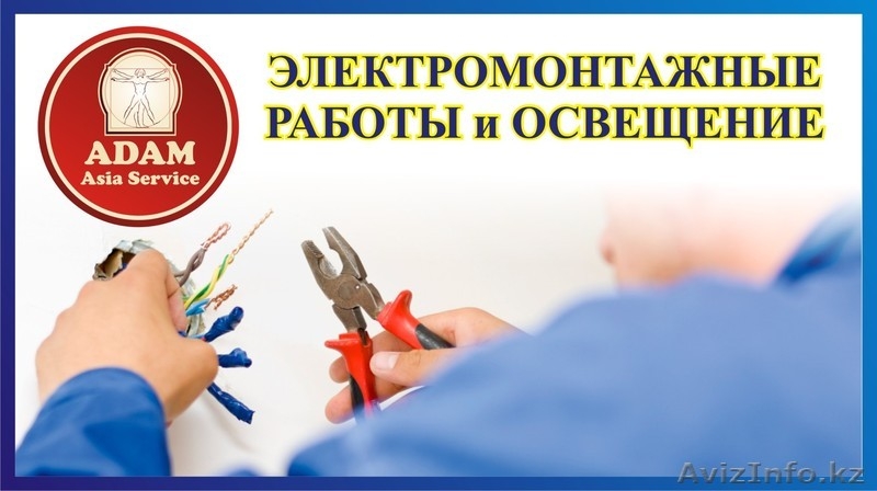Электромонтажные работы любой сложности с гарантией - Изображение #1, Объявление #1346210