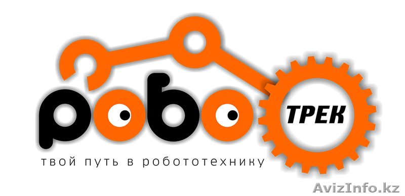 Сеть клубов по робототехнике для детей в Алматы.  - Изображение #7, Объявление #1346059