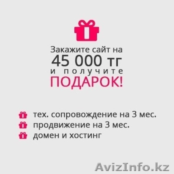 Создание сайтов за 45000 тг - Изображение #1, Объявление #1346815