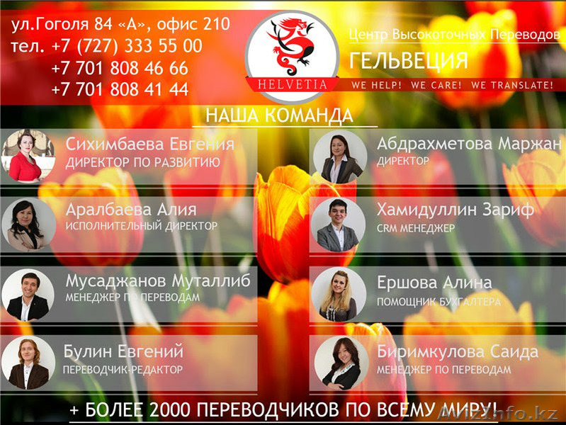 Языковые переводы в Казахстане  - Изображение #3, Объявление #1363620