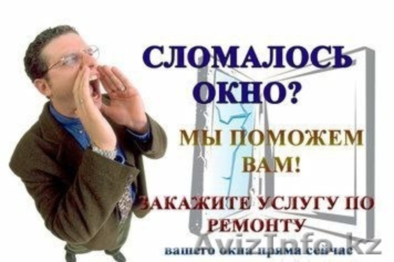 Качественный Ремонт окон и дверей с гарантией до 3-х лет, не дорого!!! - Изображение #3, Объявление #1361495