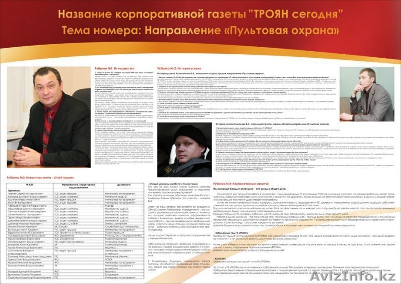 Корпоративная газета  - Изображение #4, Объявление #1364824