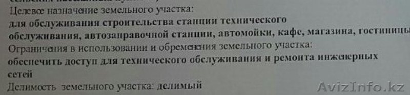 Участок 40 соток в г.Алматы, Турксибский район - Изображение #2, Объявление #1365352