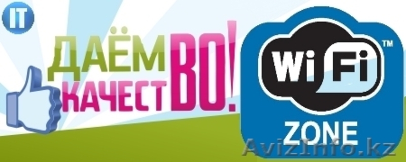 Установка Wi-Fi (беспроводных) сетей - Изображение #2, Объявление #1362751