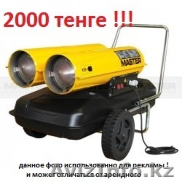 сдам в аренду дизельная тепловая пушка Мастер (Италия) - Изображение #5, Объявление #1361537