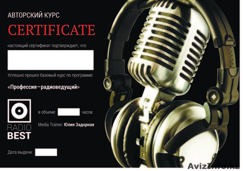 Курсы радиоведущих и ораторского мастерства - Изображение #1, Объявление #1355630