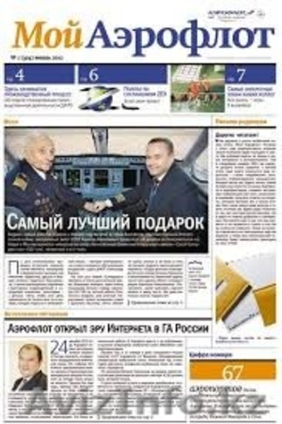 Корпоративная газета  - Изображение #2, Объявление #1364824