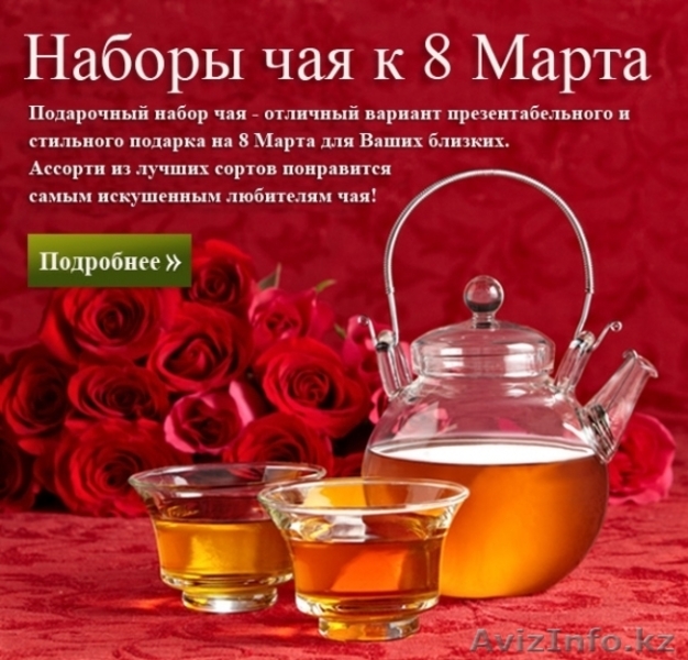 Что подарить сотрудницам от коллектива 8 Марта в Алматы.  - Изображение #1, Объявление #1378902