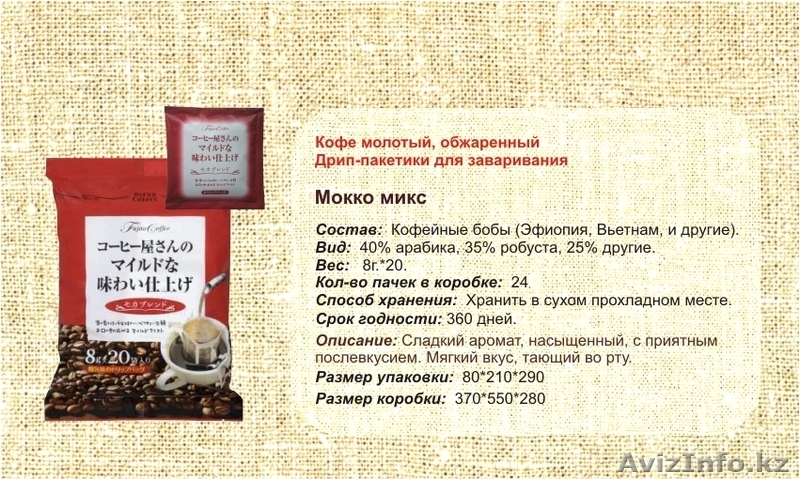 Кофе в дрип пакетах Fujita Coffee (Япония). БЕЗ КОФЕВАРКИ - Изображение #3, Объявление #1336892