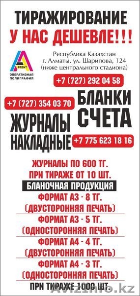 Полиграфия,печать на заказ - Изображение #2, Объявление #1371244
