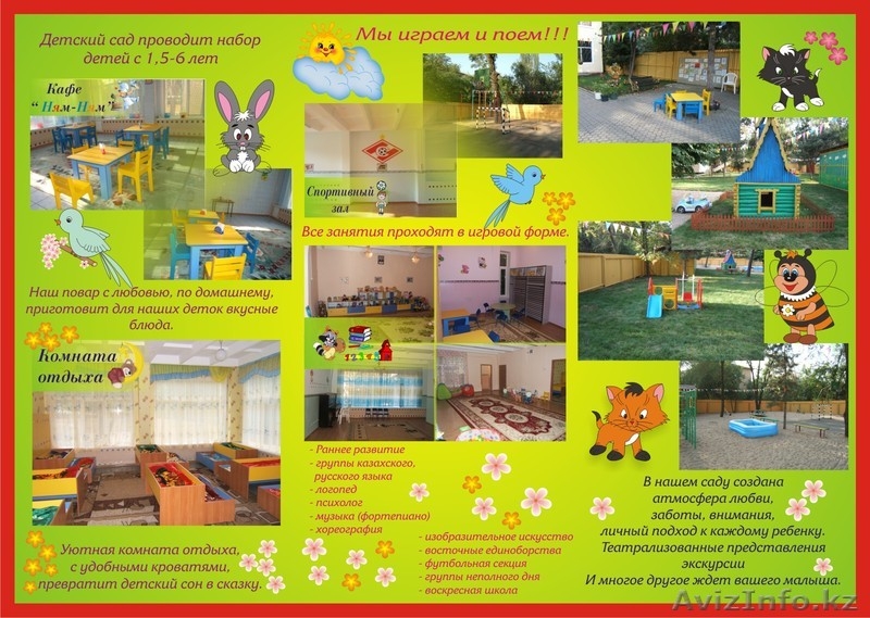 Частный детский сад "СЕМЬЯ" - Изображение #3, Объявление #69829
