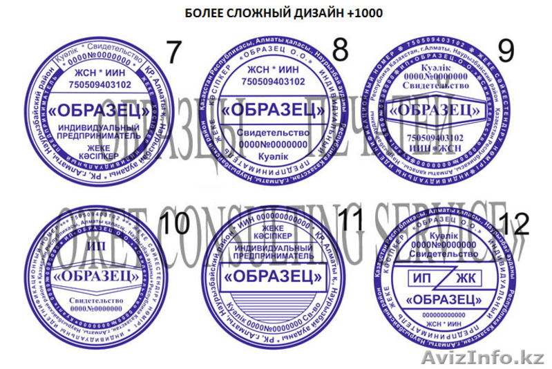 изготовление, уничтожение печатей и штампов ИП и ТОО - Изображение #3, Объявление #1366908
