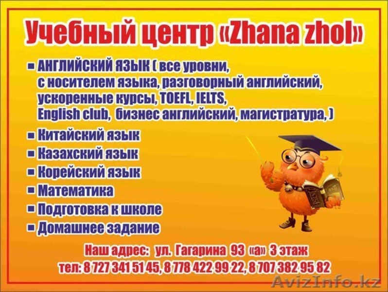 Учебный центр Жана Жол - Изображение #1, Объявление #1375975