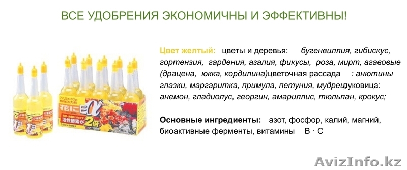 Удобрения жидкие из Японии радуга цветов “IROHI YAMA INC.” Оптом - Изображение #4, Объявление #1371400