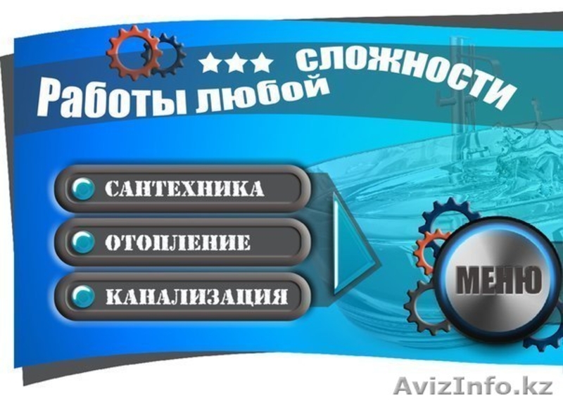 Сантехнические услуги для вас любой сложности - Изображение #1, Объявление #1387745