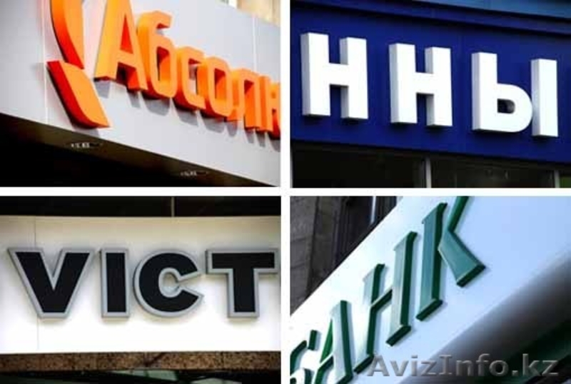 Наружная реклама . Собственный производство - Изображение #2, Объявление #1387724