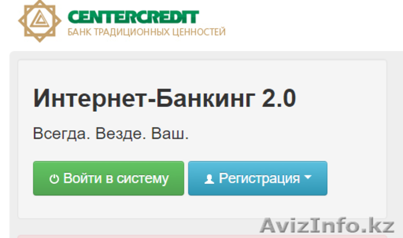 Регистрация без установки. Интернет-банкинг банка ЦЕНТРКРЕДИТ. Интернет-банкинг ЦЕНТРКРЕДИТ. Интернет банкинг банк ЦЕНТРКРЕДИТ.