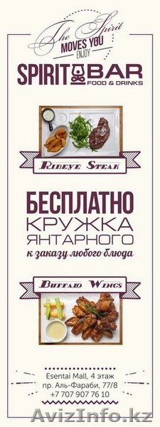 Открытие Спирит Бара в торговом центре Есентай Молл  - Изображение #3, Объявление #1405486
