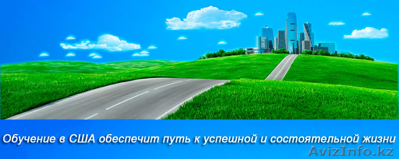 Образование в США - Изображение #8, Объявление #1403841