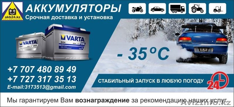 Аккумулятор Varta (Германия) 19Ah - Распродажа - Изображение #3, Объявление #1406133